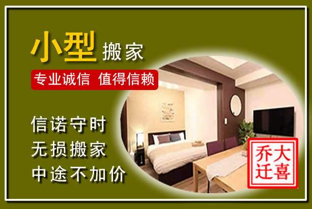 商州小型搬家