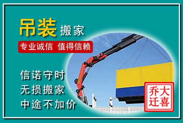 商州吊装大件搬家