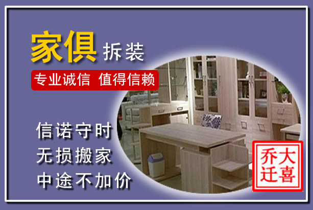 商州家俱拆装搬运